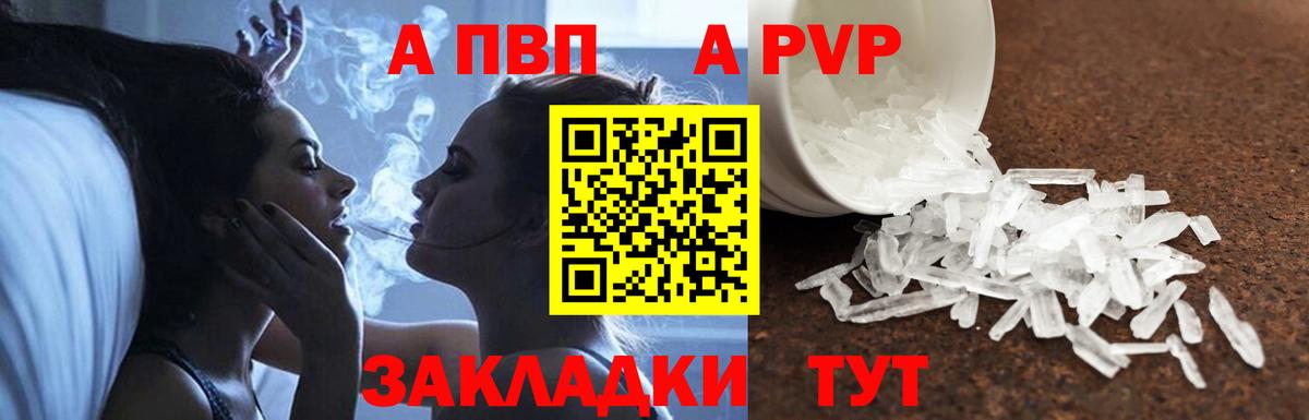Alpha-PVP Соль Астрахань