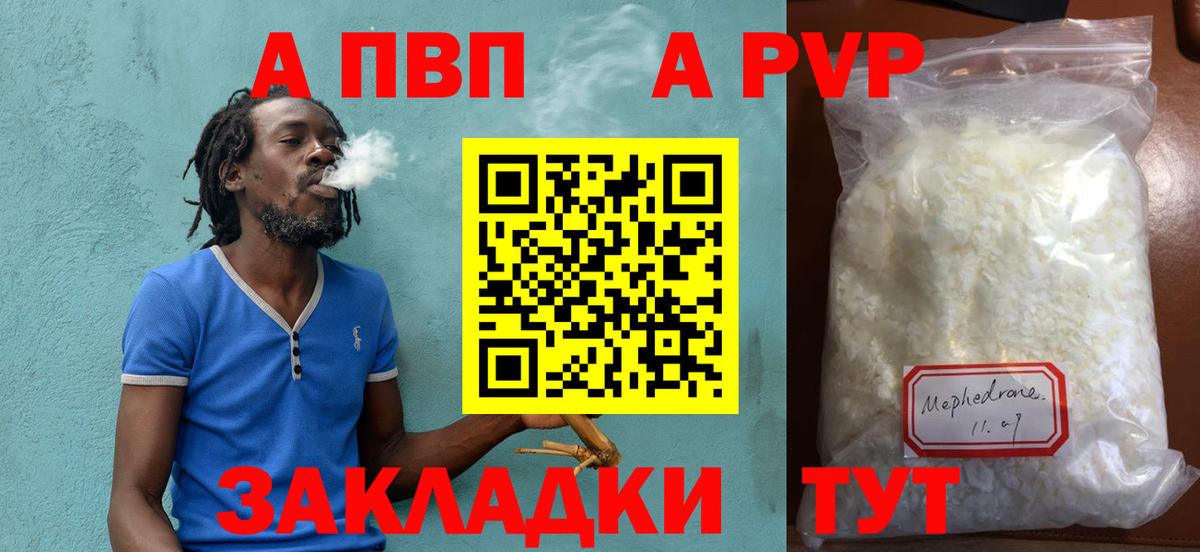 Астрахань  Alpha-PVP СК КРИС  Alfa_PVP крисы CK  Альфа ПВП  A PVP СК КРИС  Вход с VPN 