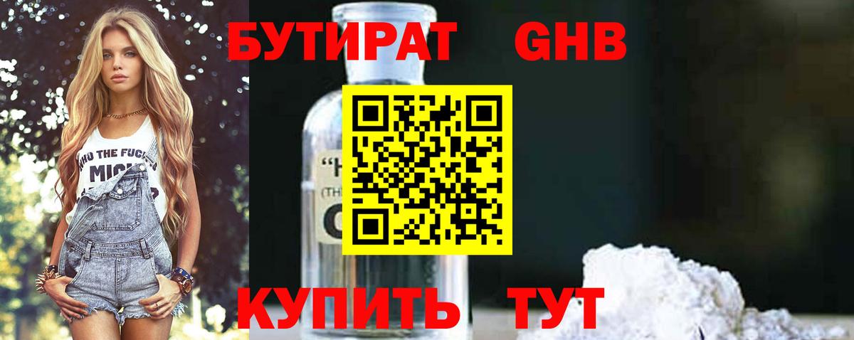 БУТИРАТ BDO Астрахань
