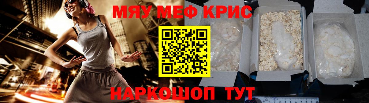 Мефедрон кристаллы Астрахань