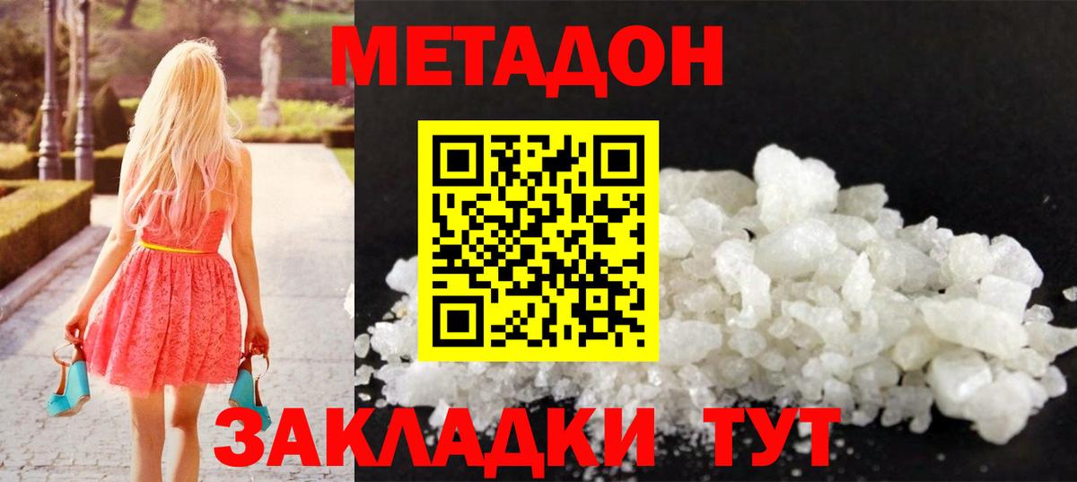 Метадон methadone  Вход с VPN  Астрахань  Метадон кристалл 