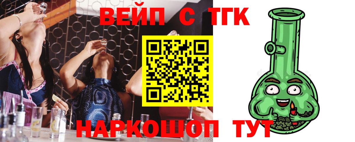 Астрахань  ТГК THC oil  Дистиллят ТГК вейп с тгк  Вход с VPN 